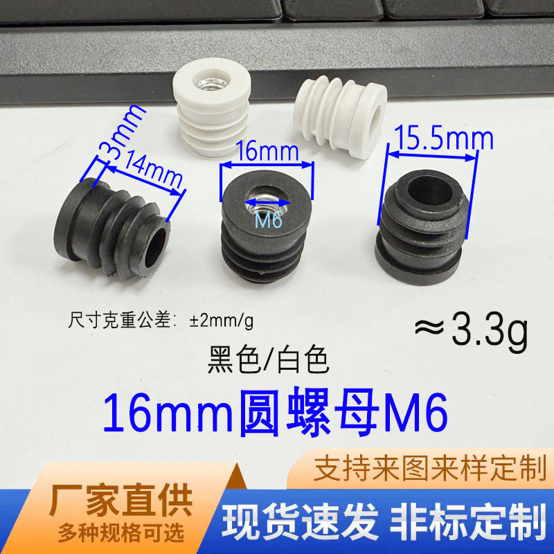 鑫益辰m6*16圆形螺母管塞桌椅脚垫可调节升降塞塑料护套