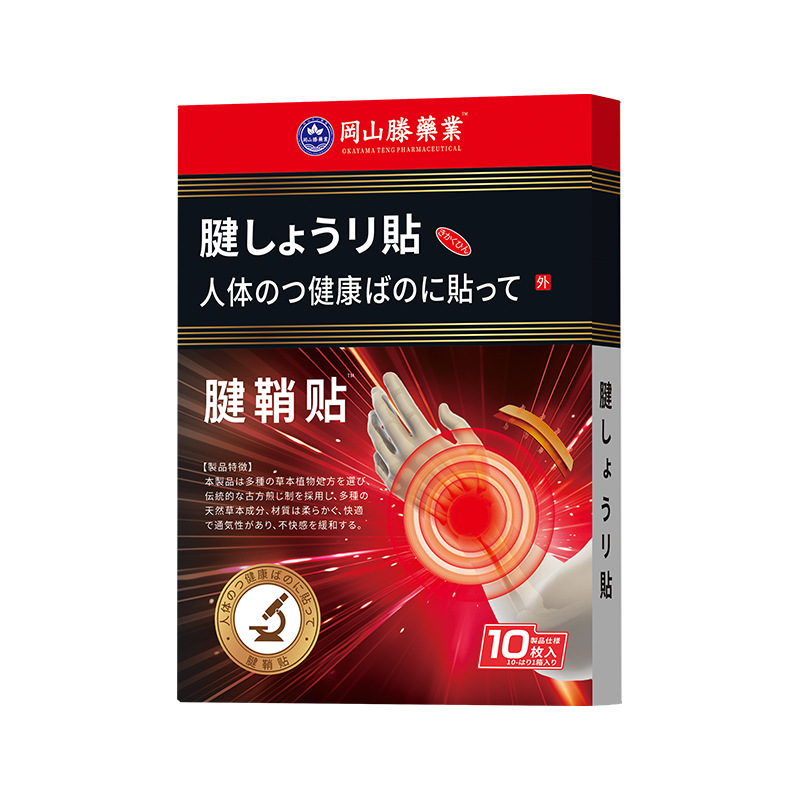 腱鞘パッチ 手首関節パッチ 指親指パッチ よもぎ腱鞘パッチ 発熱関節腱鞘パッチ メーカー卸売|undefined