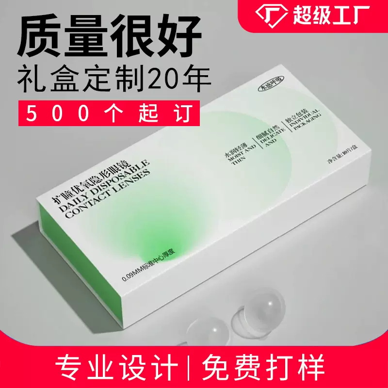 眼镜包装纸盒定制美瞳隐形包装盒订制彩盒印刷磁吸书型盒礼盒定做