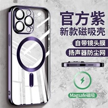 适用苹果15promax电镀磁吸手机壳iPhone14自带镜头膜透明保护软套