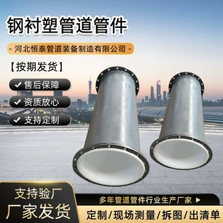 衬塑钢管冷热水系统钢塑复合管大口径钢管耐磨双法兰复合管