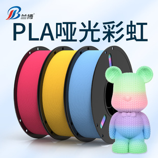 3D Printing Filament Matte Rainbow 3D Printer Filament 1kg Pla Matte Rainbow