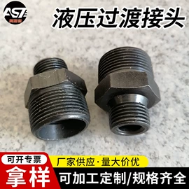 液压接头;高低压橡胶管;液压管件