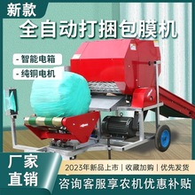 秸秆打捆包膜一体机全自动青储牧草玉米小麦打捆包膜机械