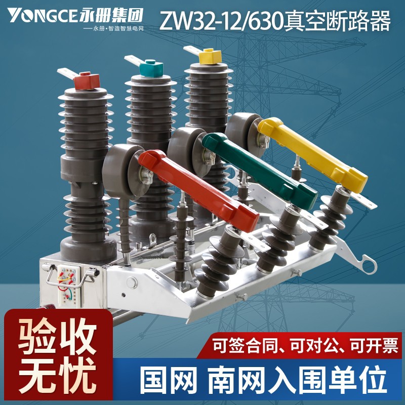 ZW32-12G/630A高压真空断路器10kv户外柱上开关手动带隔离 预付费