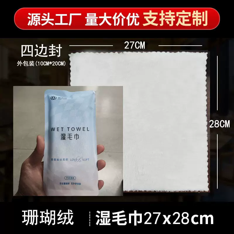 加厚高端湿巾可印logo一次性湿毛巾批发餐饮饭酒店餐厅商用定 制