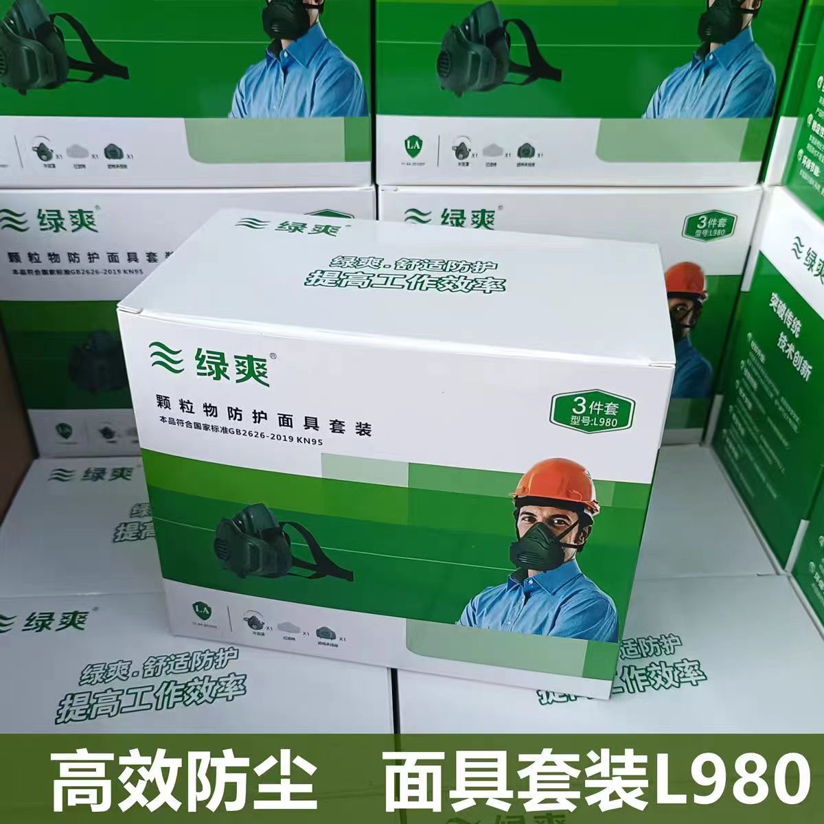 保为康L980防尘面具防颗粒物防尘装修煤矿打磨透气面罩