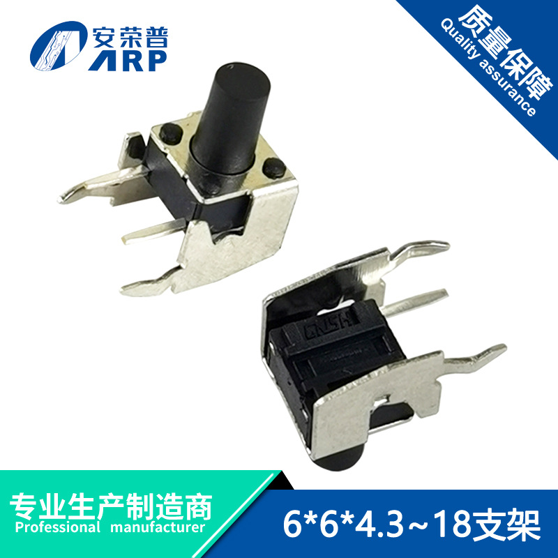 轻触开关6*6支架 卧式带支架6×6×4.3/5/6/7/8侧按微动 按键开关