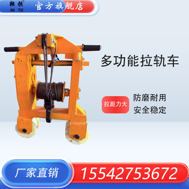 鞍铁XBY多功能运轨车技术SLY-3多功能拉轨机SAG运轨器厂家现货