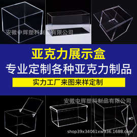透明亚克力展示盒子定 制手办盲盒防尘罩亚克力制品厂家生产定 做