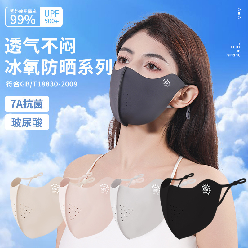 7a級抗菌無痕通気氷糸日焼け止めマスク目尻UPF500日焼け止め立体ヒアルロン酸マスク|undefined