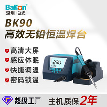 白光BK90数显恒温焊台可调温无铅维修电烙铁电焊台