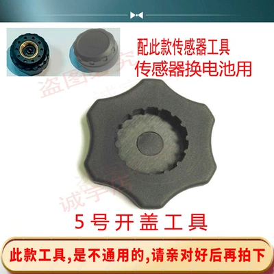 Tire pressure monitoring system – anti-lock nut, housing, others - external-tool-for-opening-the-battery-cover-half-way-for-no-5-batteries