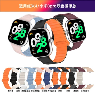 智戴适用于红米watch4表带磁吸表带小米8pro/9Pro双色硅胶表带