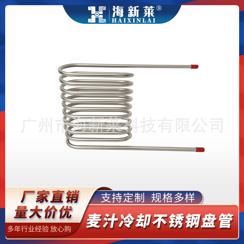 家酿啤酒不锈钢麦汁冷却盘管自酿啤酒发酵罐盘管冷却恒温跨境代发