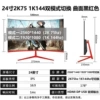 电竞曲面黑色级（黑红可备注）-联名款24寸2K144hz双配置无边【3】