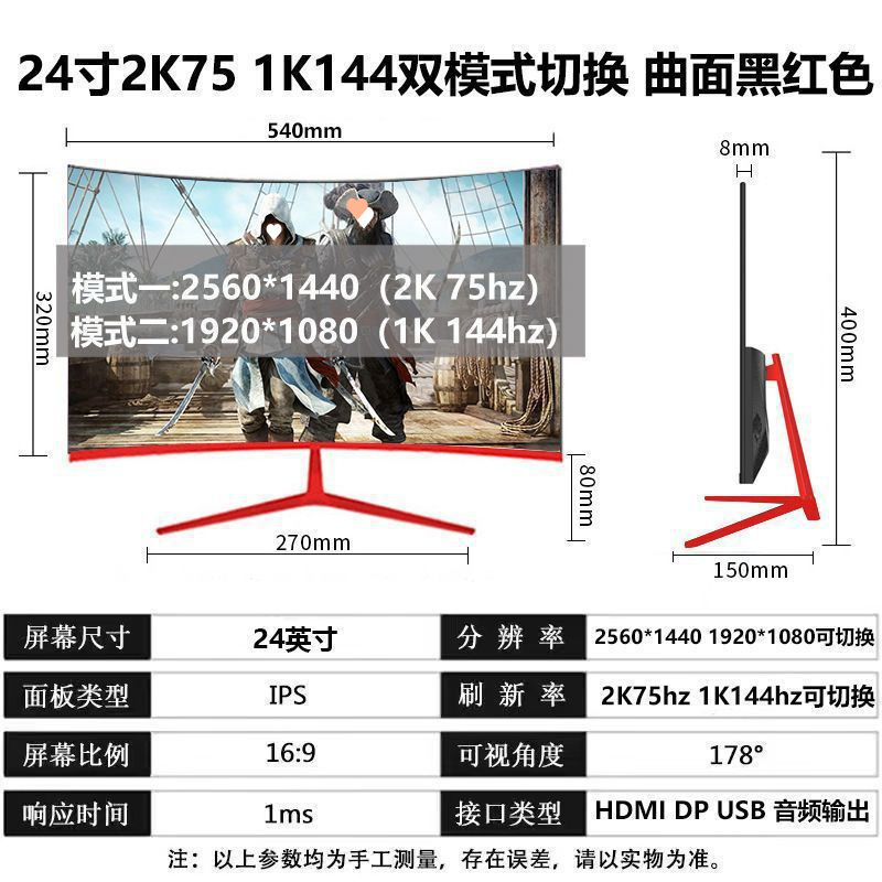 全新曲面2K144hz电竞32/27/24英寸液晶电脑显示器4K 240hz无边框|undefined