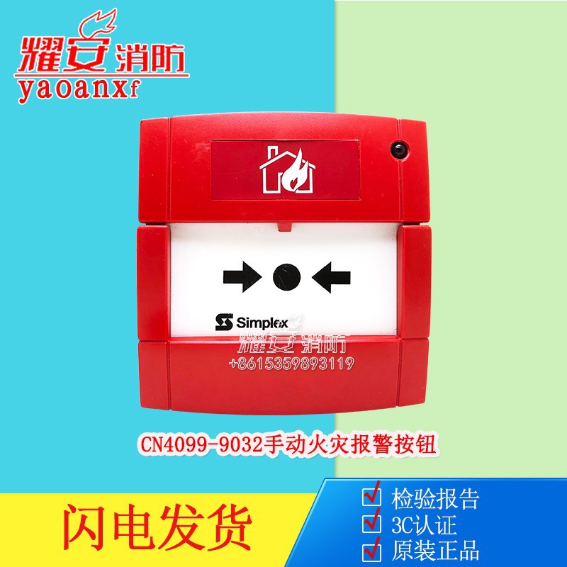 Siplex新普利斯4099-9032消防手动报警按钮全新现货原装厦门耀安