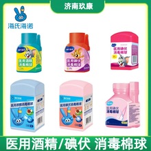 医用碘伏消毒棉球 酒精棉球 婴幼儿肚脐伤口消毒棉球