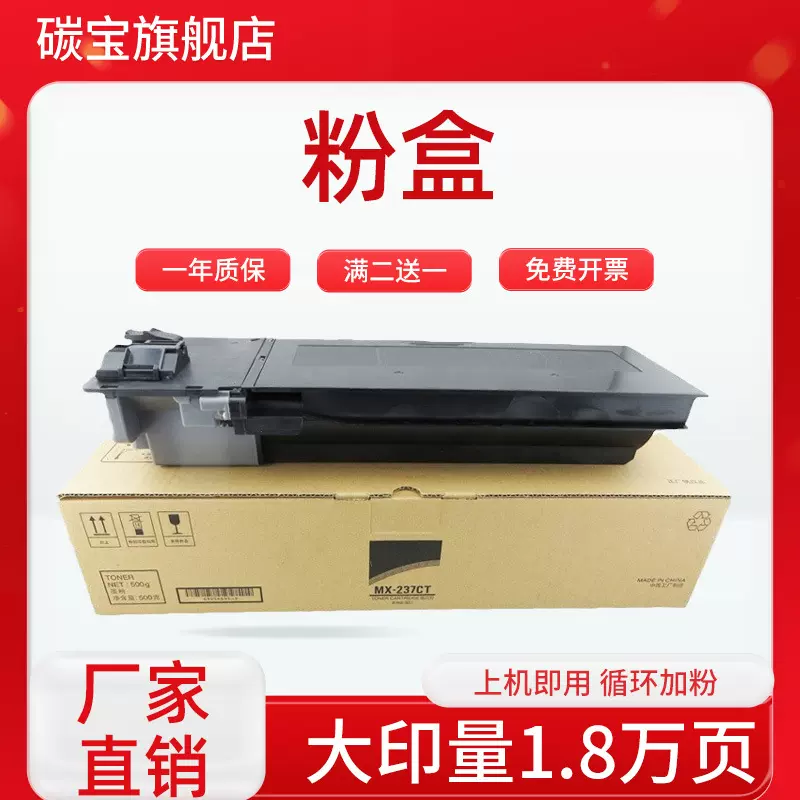 夏普MX237CT粉盒适用238 2048D碳粉2348N 2648S 3148复印机墨粉盒