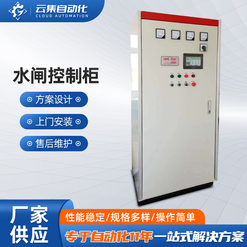 苏州厂家批发电气水闸控制柜代加工PLC程序编写水闸控制柜配电柜