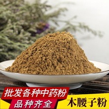 木腰子粉中药材批发现磨优质阴阳子粉过江龙子粉双肾子粉肾树宝粉