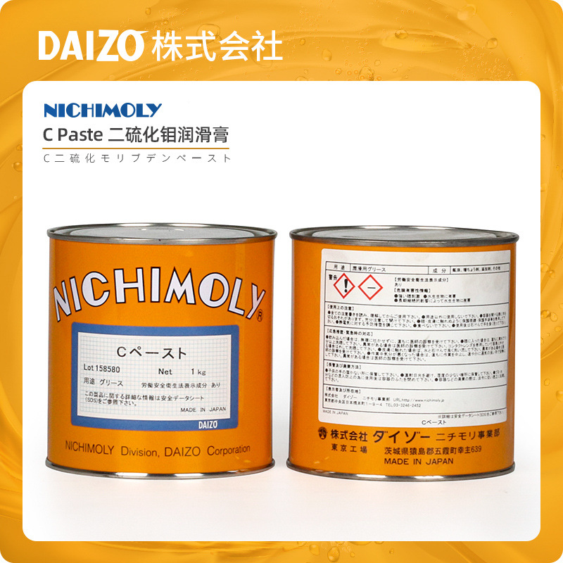 DAIZO NICHIMOLY C paste润滑膏 螺栓螺母用防卡咬二硫化钼润滑脂