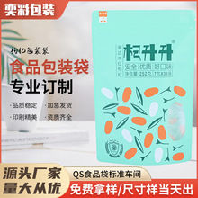 东莞奕彩枸杞干货食品包装袋白牛皮PET自立拉链异形开窗复合定制