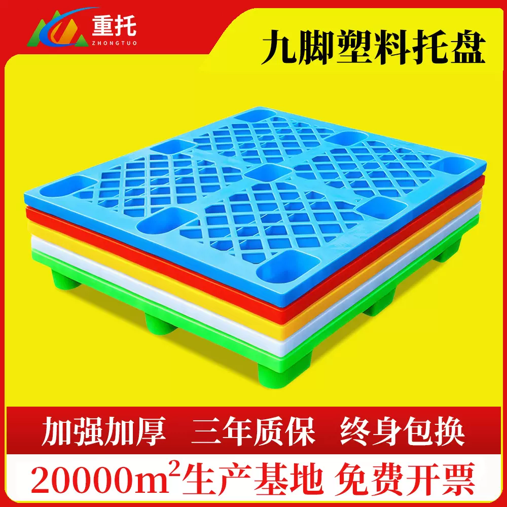 网格九脚塑料托盘叉车塑胶卡板物流托板1210货物栈板仓库地台板