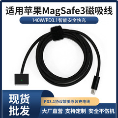USB-Cは、アップルのmacbookのノートパソコン140wの充電ケーブルを適用します。