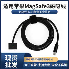 USB-C转Magsafe3磁吸充电线适用苹果Macbook笔记本电脑140W快充线