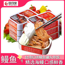 台湾鳗鱼罐头日月棠红烧鳗鱼罐头黄花鱼台湾特产即食海鲜熟食品罐