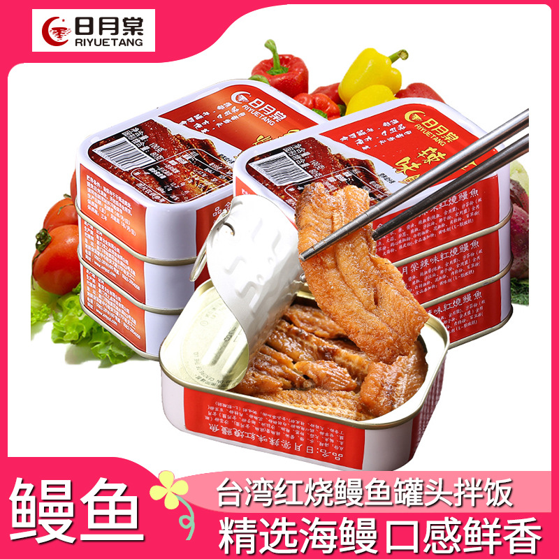 台湾鳗鱼罐头日月棠红烧鳗鱼罐头黄花鱼台湾特产即食海鲜熟食品罐
