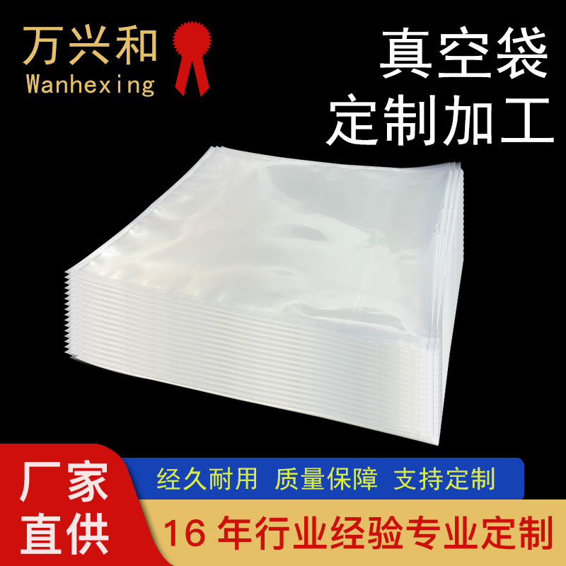 工业真空袋包装 真空包装袋 透明抽气塑料袋定 制 透明真空包装袋
