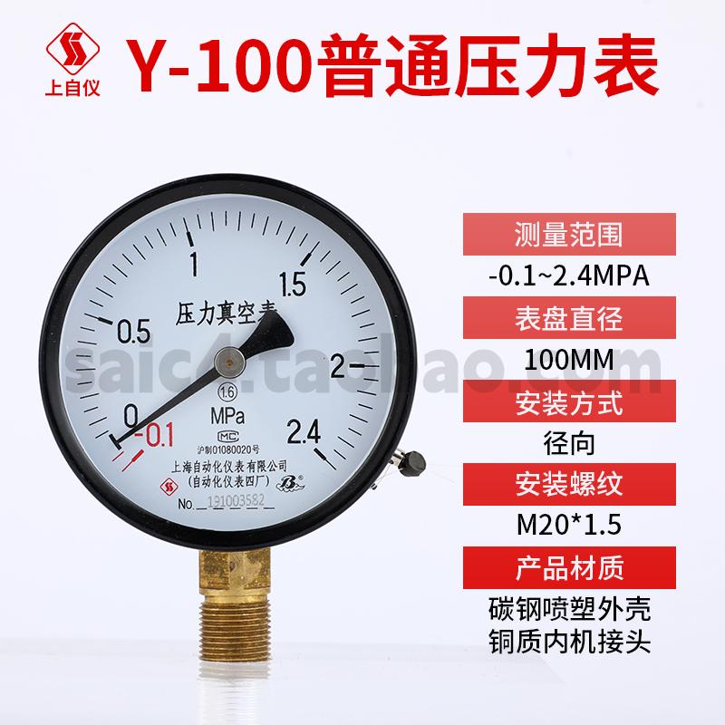 Shanghai Automation Instrument No. 4 Factory Y-100 Manómetro ordinario Manómetro de agua Manómetro de aire Manómetro de vapor