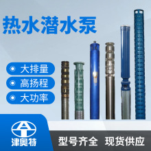 233毫米热水潜水泵耐高温深井潜水电泵井用热水抽水电泵厂家