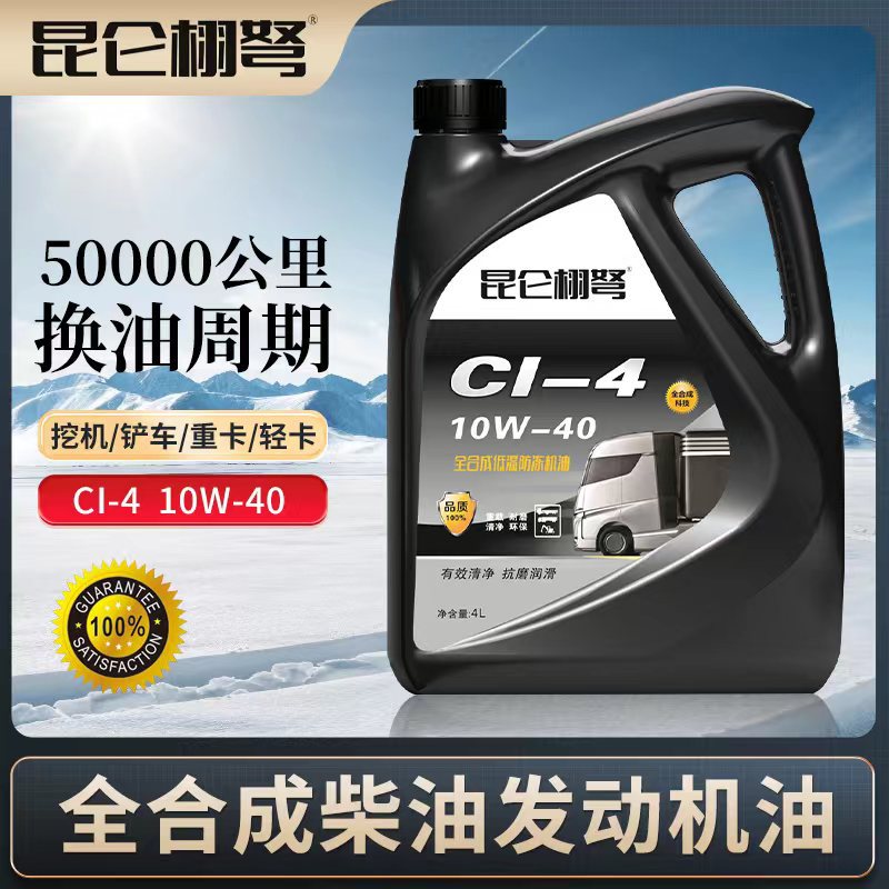 Diesel Engine Oil | Yuchai Engine Truck - ci-4-10w-40-4-liters-enhanced-default