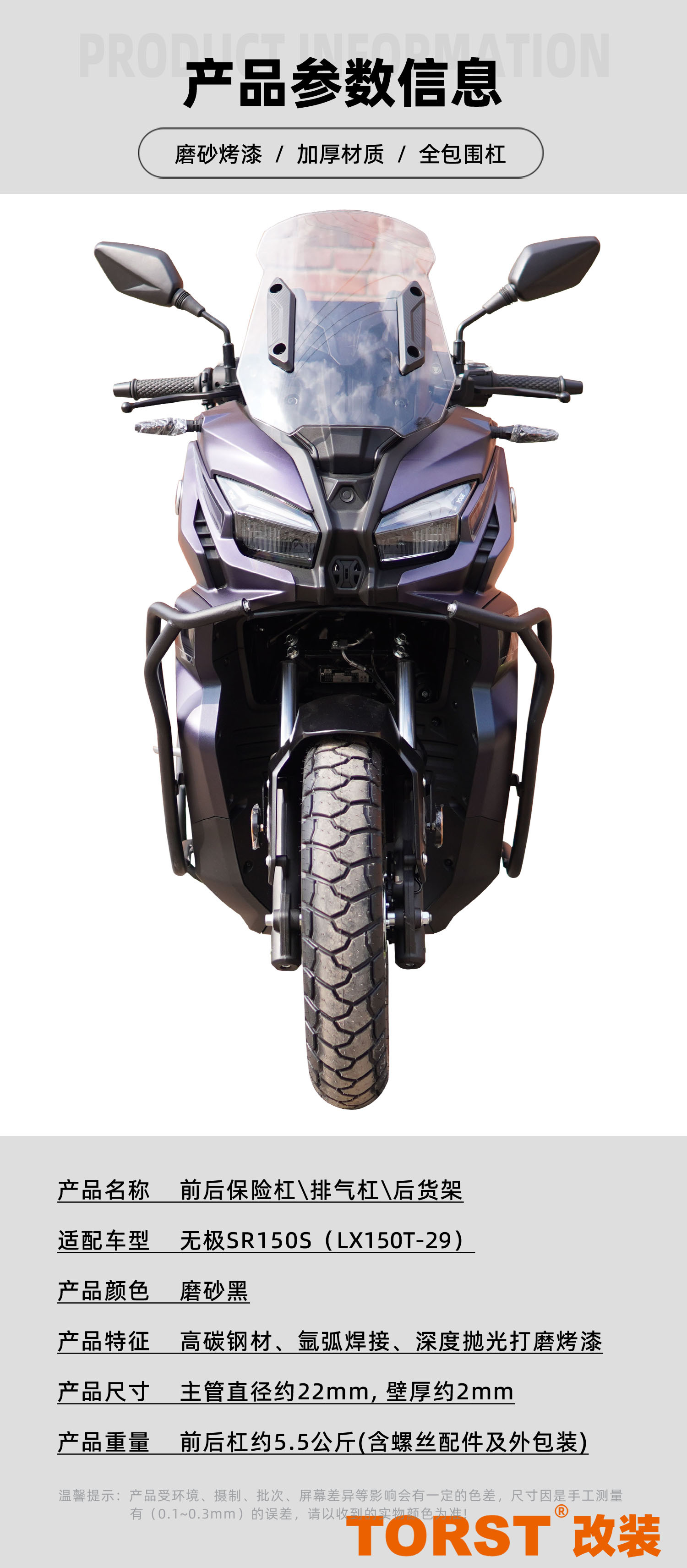 Suitable for Wuji SR150S one-stop modification frosted carbon steel bumper exhaust guard bar anti-drop bar motorcycle