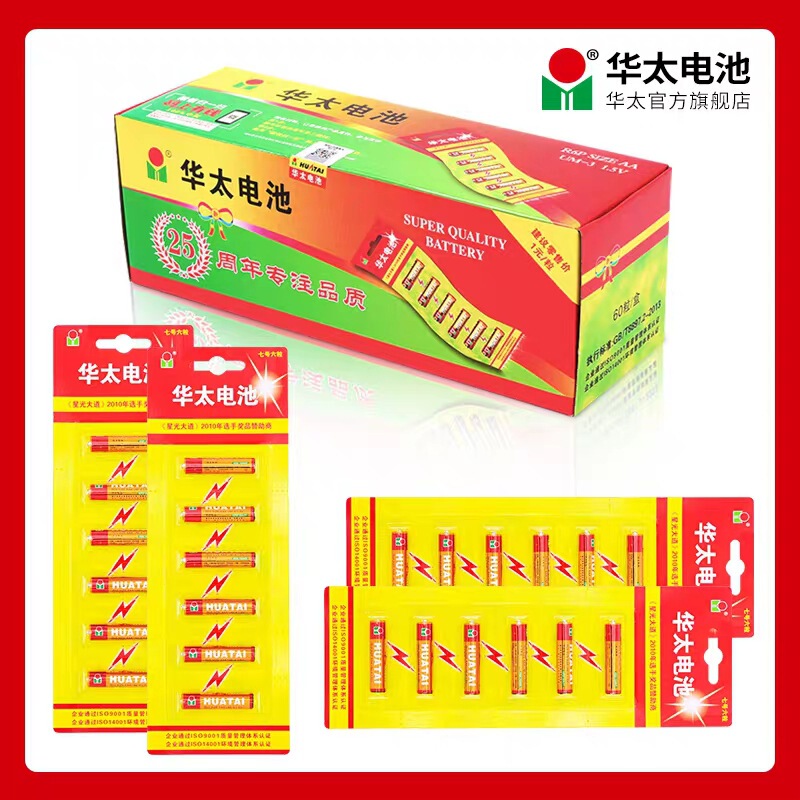 Wholesale Huatai No. 5 No. 7 card-mounted toy battery 1.5V high power No. 5 No. 7 Remote Control carbon dry battery Wholesale Huatai No. 5 No. 7 card-mounted toy battery 1.5V high power No. 5 No. 7 Remote Control carbon dry battery