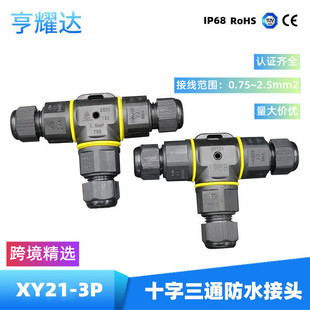 ��T����ͨ��ˮ�B����IP68��о늾���ˮ���^һ�M������|��ˮ���^