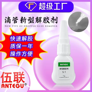 长保质期15g快速美甲胶水解胶剂尖头滴管型易操作指甲胶水解胶剂