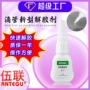 快速指甲操作美甲解胶剂