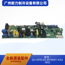 EU-KFR53Q/BP3NXY-A3U(RD)原装全新中央空调主板线路板主控板