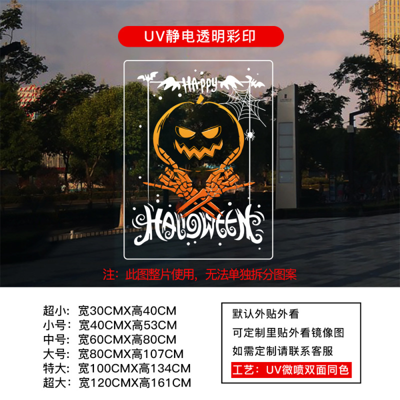 万圣节装饰静电贴纸HALLOWEEN氛围布置玻璃橱窗门贴窗花窗贴南瓜|undefined