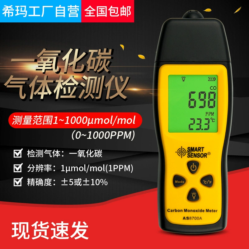 Sima AS8700A портативный детектор угарного газа и природного газа для обнаружения утечек