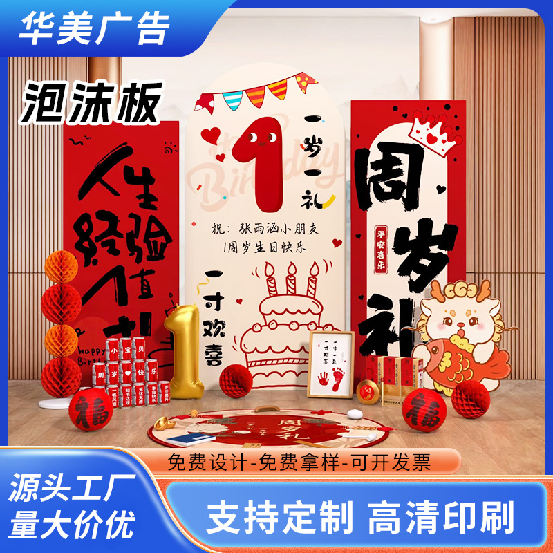 印刷广告制作泡沫展示板打印写真海报免费设计生日布置氛围泡沫板