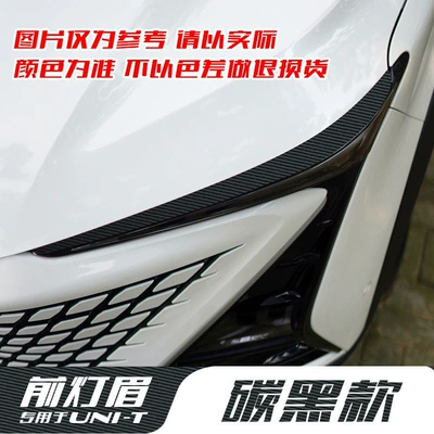 Suitable for specialized use in Changan UNIT, for color-changing film application on the daytime running lights, and for protection against paint chipping on the front and rear taillight eyebrows (Lamp eyebrow) - carbon-fiber-black-headlight-eyebrow-protection-film-matte-finish-one-pair-for-one-car