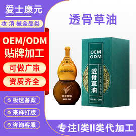 透骨草精油定制肩颈颈椎腰背刮痧发热按摩精华油养生透骨草油OEM