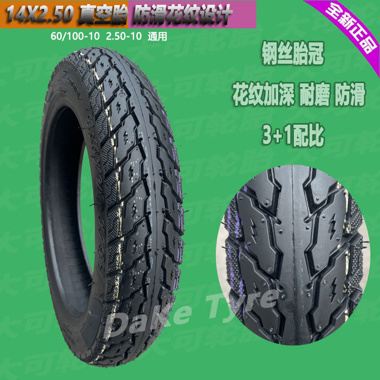 Boutique Electric car 10-inch non-slip vacuum tire 90/90-300-350-10 electric car snow tire qiaoge ghost fire