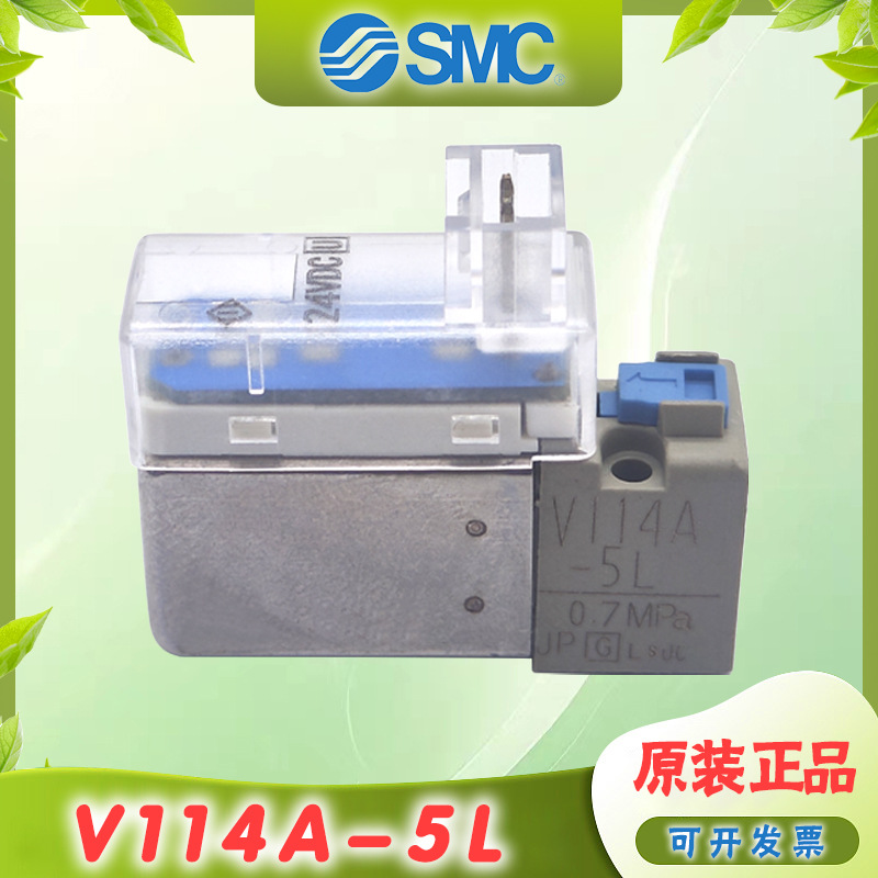 SMC电磁阀V114A-5L/5MU/5HZ/5G/DNY3586/5LUB/5MOZ/V114T-5MOZ